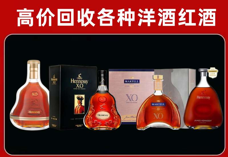 辽阳回收轩尼诗